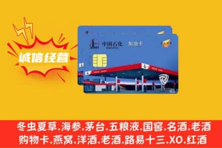 重庆万州区回收加油卡