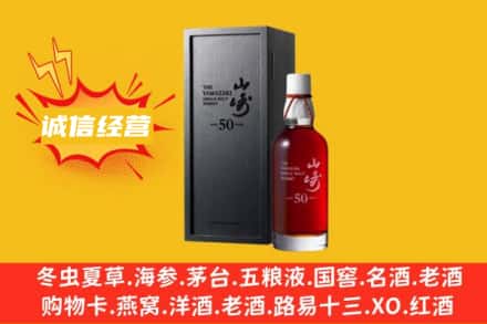 重庆万州区回收山崎洋酒