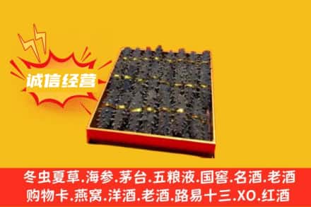 重庆万州区回收海参