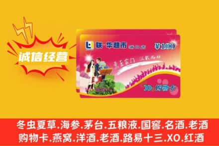 重庆万州区回收商超卡