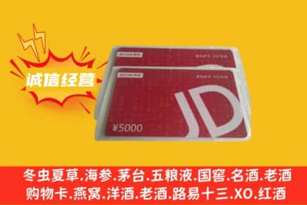 重庆万州区回收京东卡